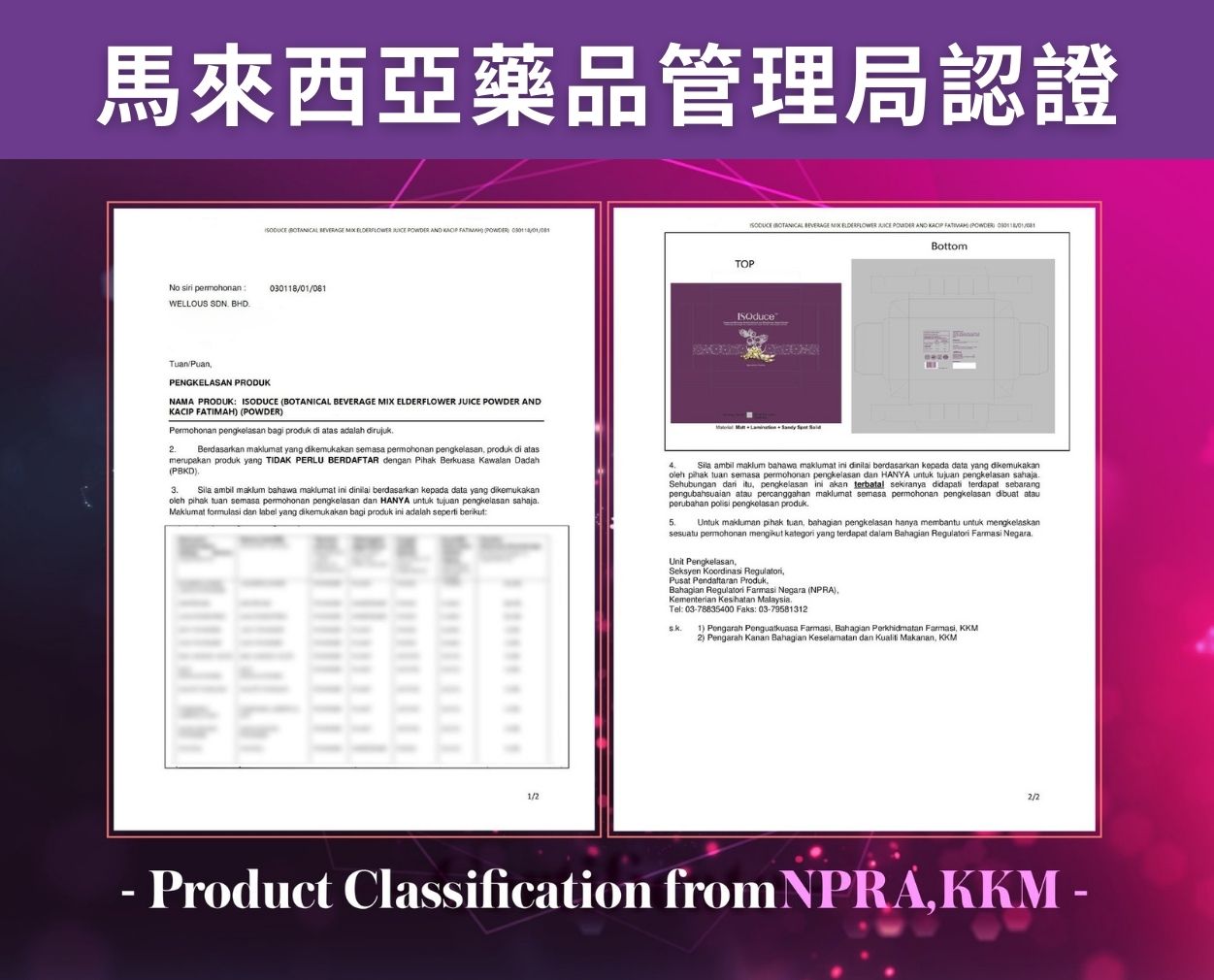 ISOduce馬來西亞藥品管理局認證