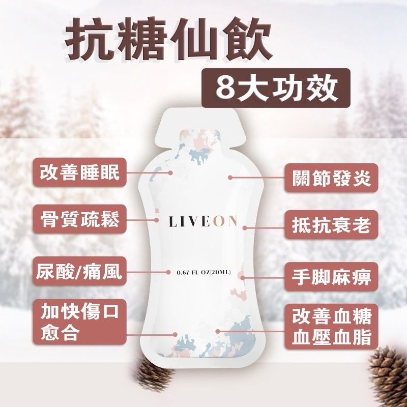 LIVEON 抗糖逆齡飲8大功效