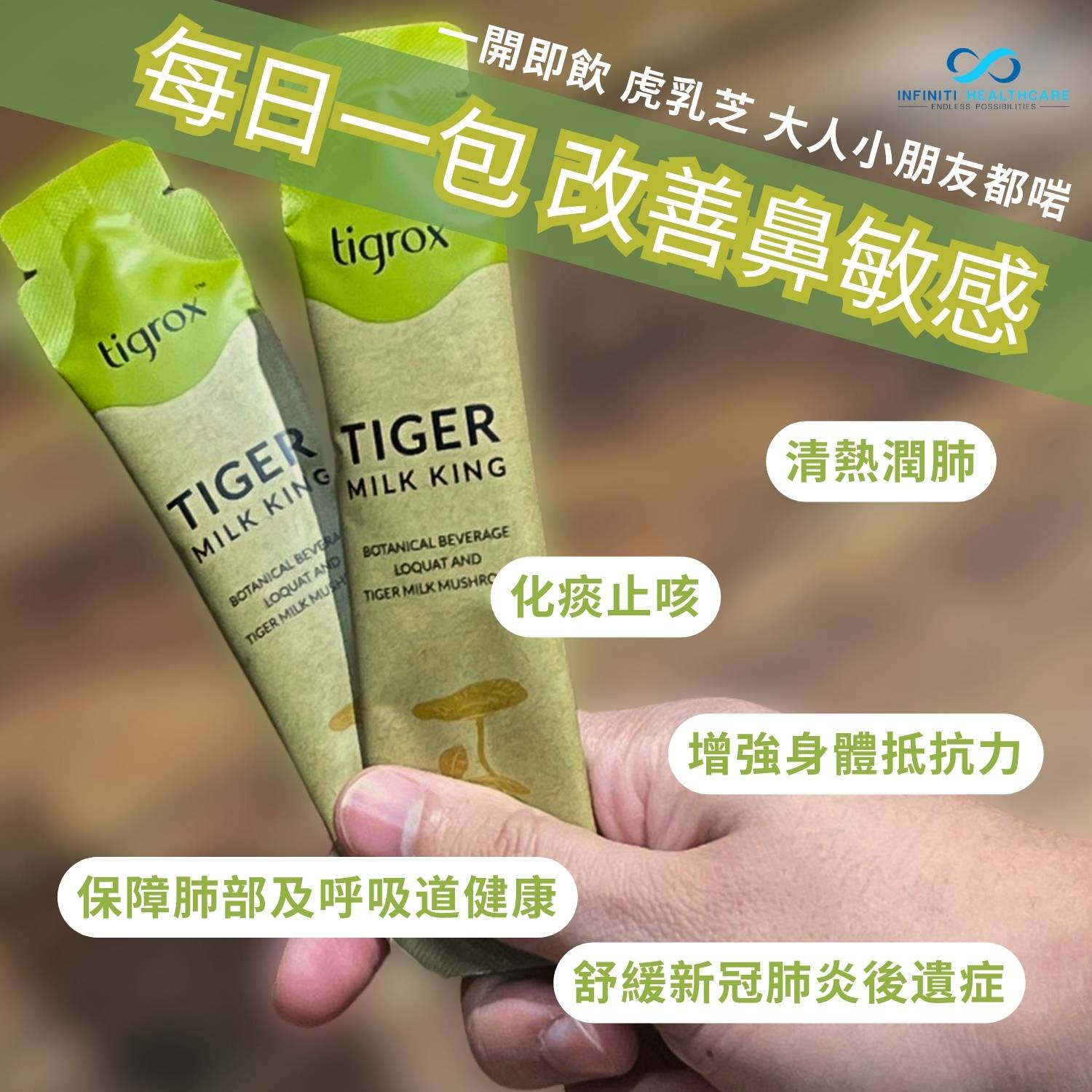 LOQUAT 虎乳靈芝口服液