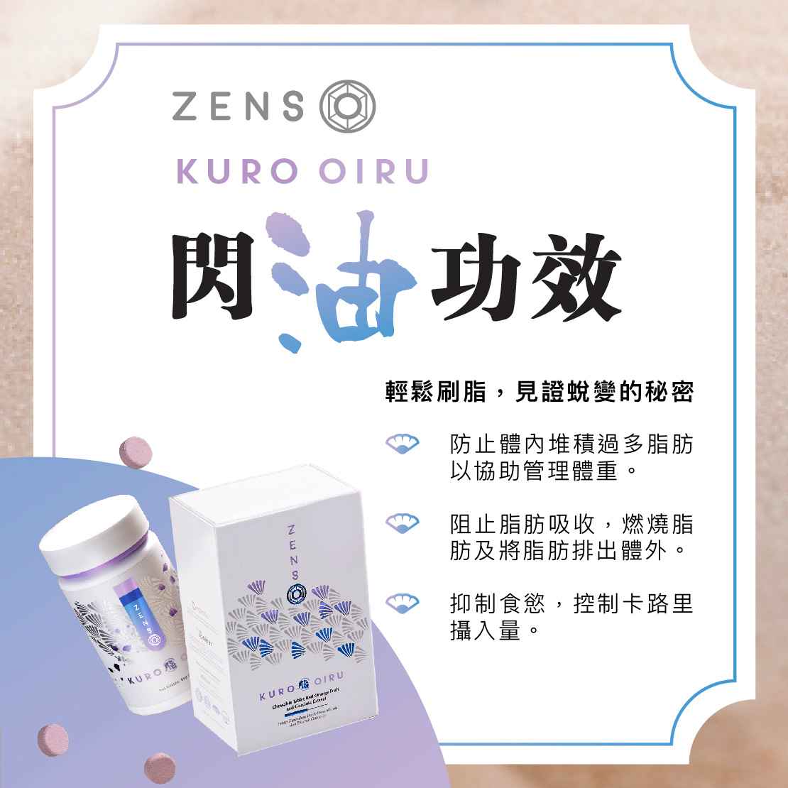 Zenso Kuro Mizu Benefits 功效