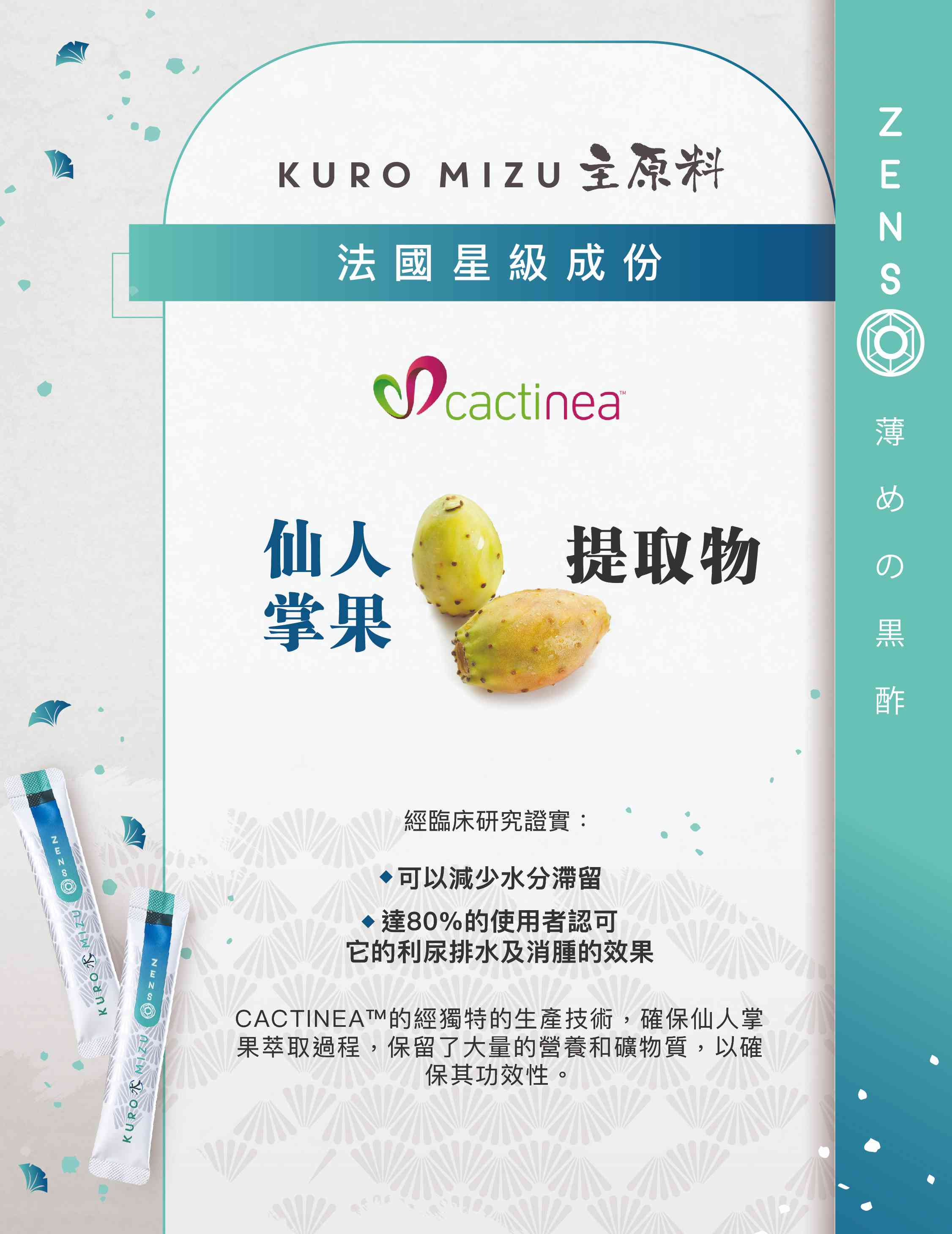 Zenso仙人掌提取物